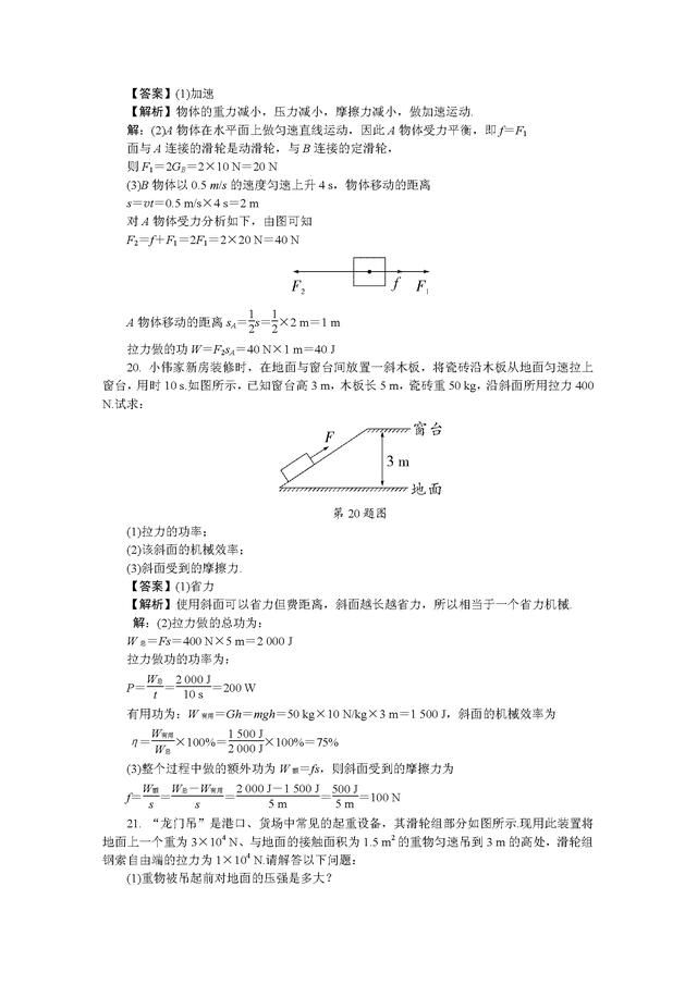 三类最经典的初中物理力学综合题（详细解析解题方法）