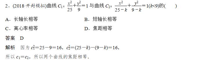 高中数学课堂作业：有关高考常考的椭圆的经典题型，不妨做一做