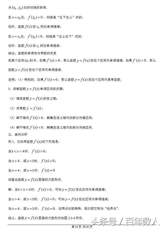 《导数》之：复合函数的求导法则及函数单调性与导数关系