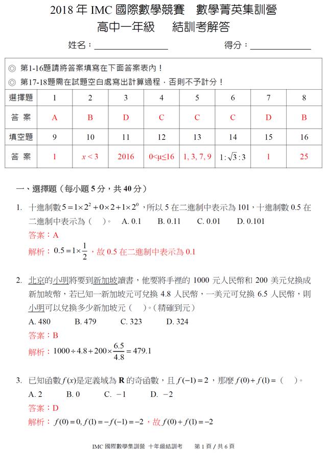 2018年IMC国际数学竞赛 高一年级试题及解答