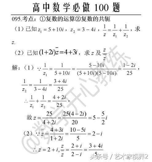 《高中数学必做100道题》——喜欢请收藏