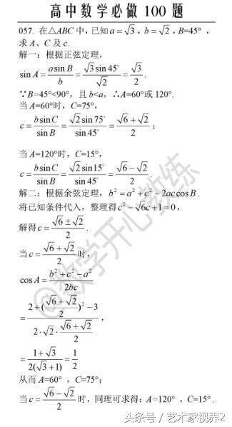 《高中数学必做100道题》——喜欢请收藏