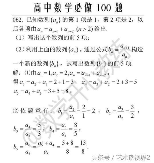 《高中数学必做100道题》——喜欢请收藏