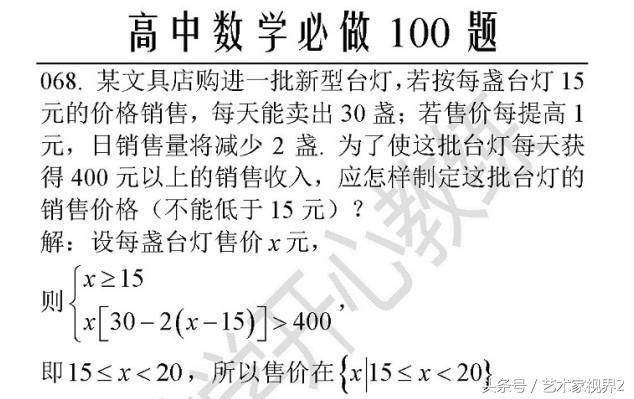 《高中数学必做100道题》——喜欢请收藏