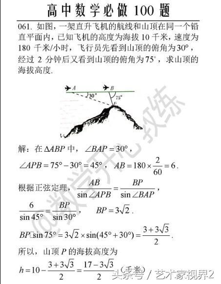 《高中数学必做100道题》——喜欢请收藏