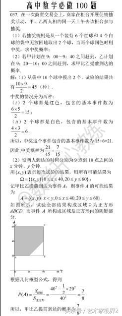 《高中数学必做100道题》——喜欢请收藏