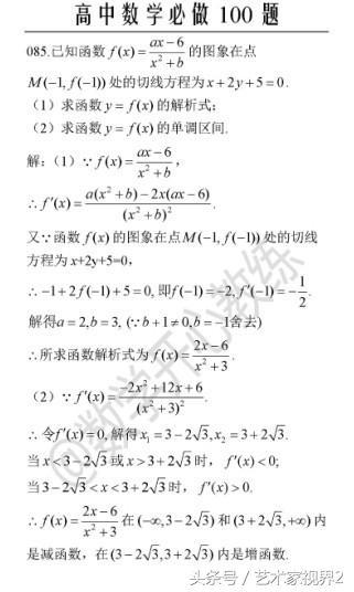 《高中数学必做100道题》——喜欢请收藏