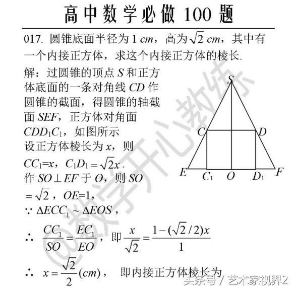 《高中数学必做100道题》——喜欢请收藏