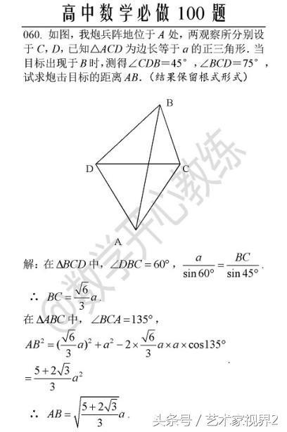 《高中数学必做100道题》——喜欢请收藏