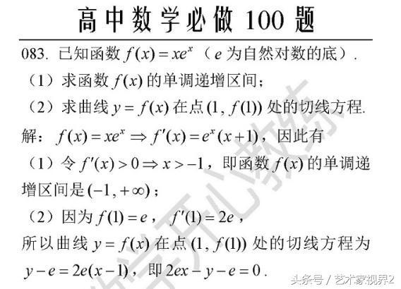 《高中数学必做100道题》——喜欢请收藏