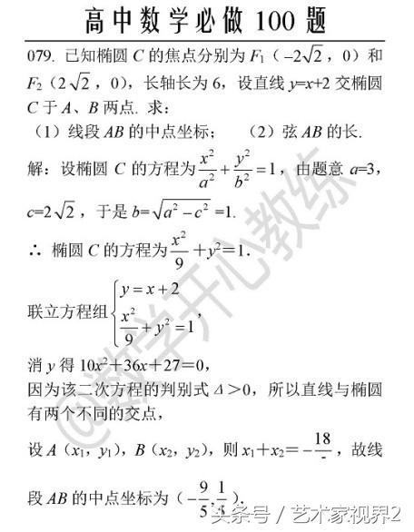 《高中数学必做100道题》——喜欢请收藏