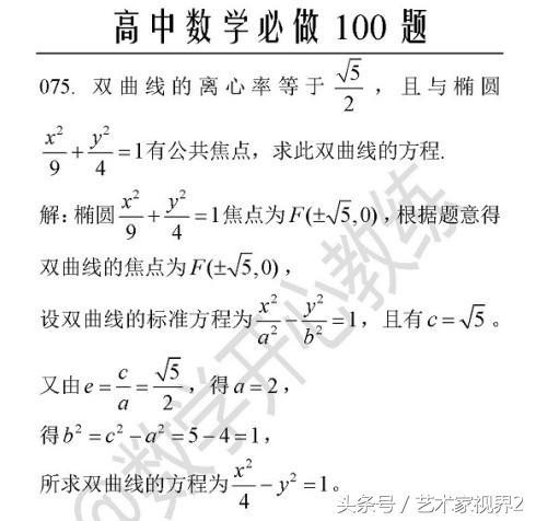 《高中数学必做100道题》——喜欢请收藏