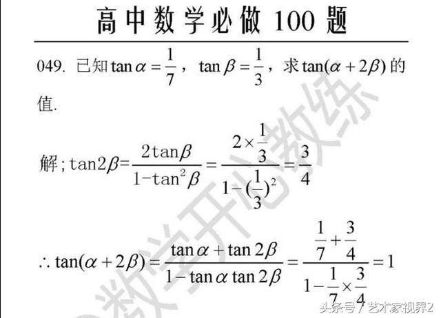 《高中数学必做100道题》——喜欢请收藏