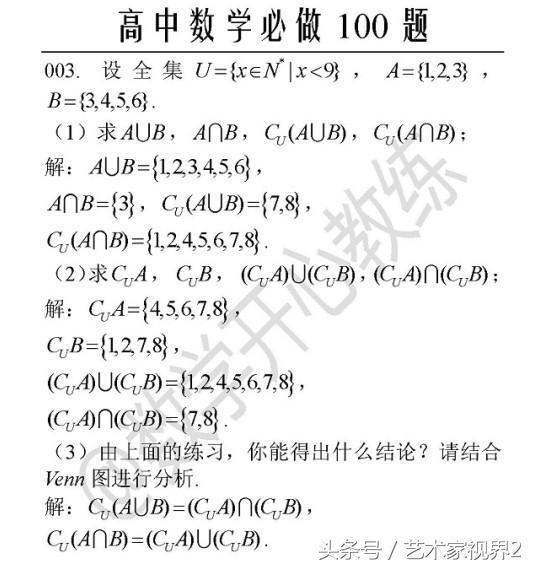 《高中数学必做100道题》——喜欢请收藏