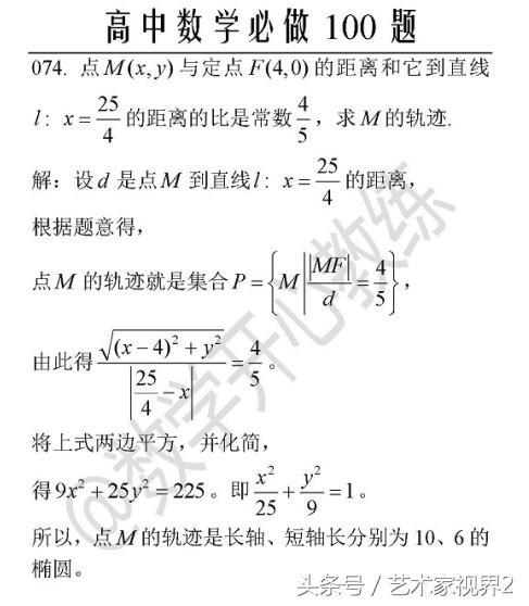 《高中数学必做100道题》——喜欢请收藏