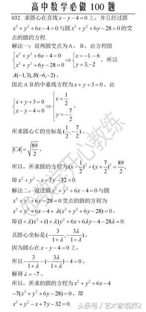 《高中数学必做100道题》——喜欢请收藏