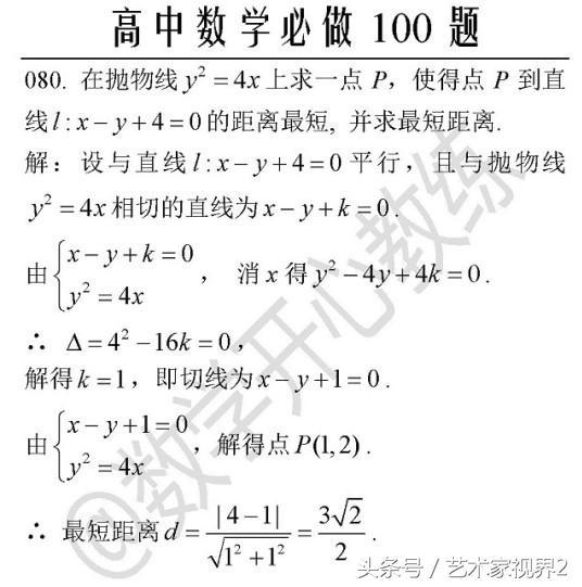 《高中数学必做100道题》——喜欢请收藏