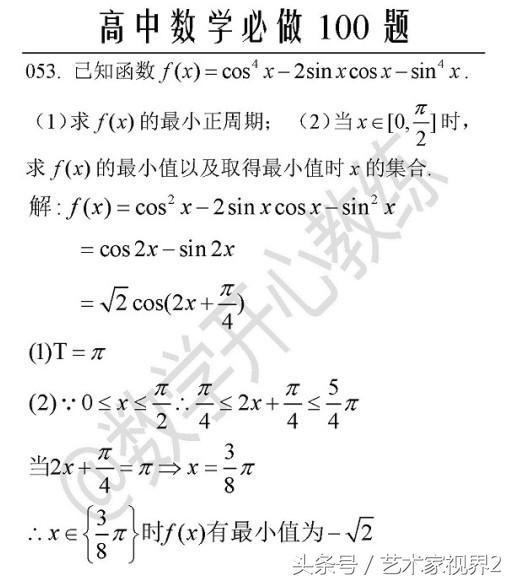 《高中数学必做100道题》——喜欢请收藏