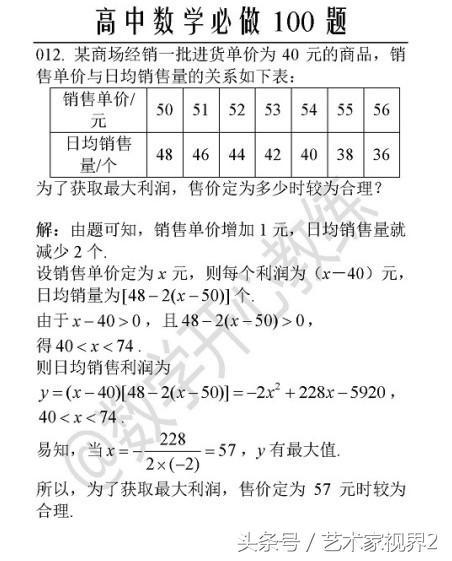 《高中数学必做100道题》——喜欢请收藏