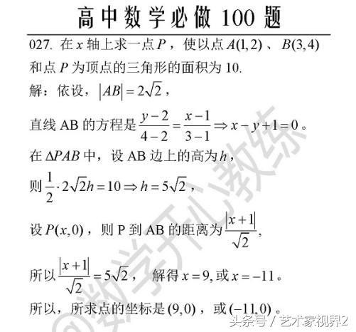 《高中数学必做100道题》——喜欢请收藏