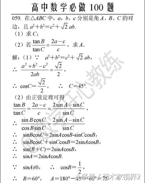 《高中数学必做100道题》——喜欢请收藏