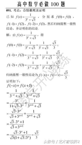 《高中数学必做100道题》——喜欢请收藏