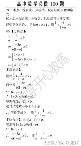 《高中数学必做100道题》——喜欢请收藏