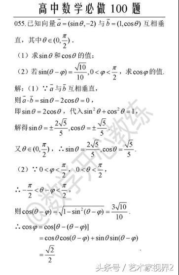 《高中数学必做100道题》——喜欢请收藏