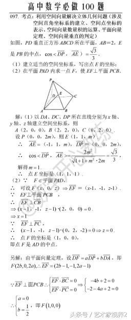 《高中数学必做100道题》——喜欢请收藏