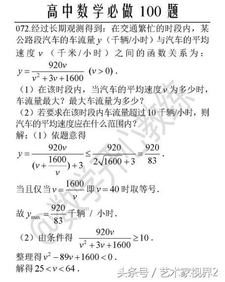 《高中数学必做100道题》——喜欢请收藏