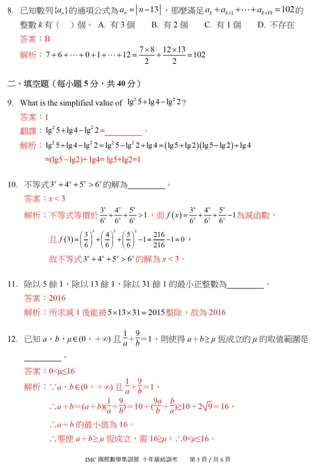 2018年IMC国际数学竞赛 高一年级试题及解答