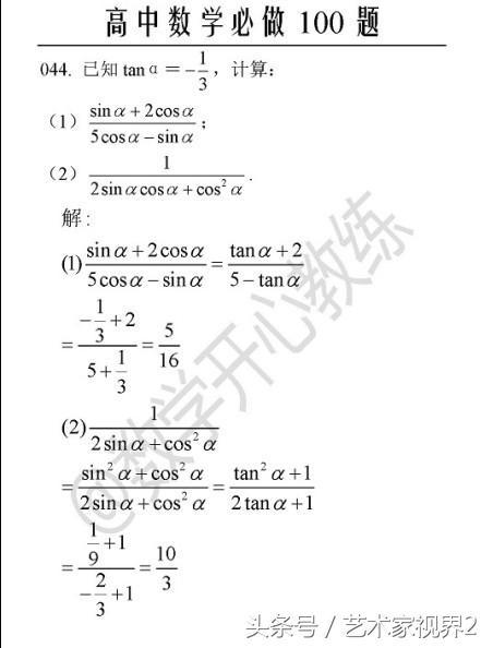 《高中数学必做100道题》——喜欢请收藏