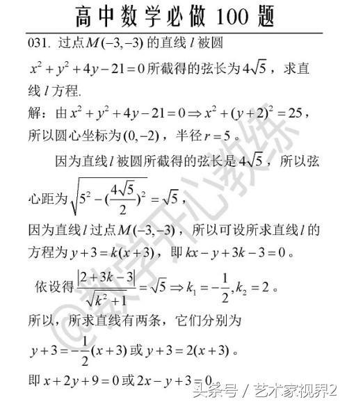 《高中数学必做100道题》——喜欢请收藏