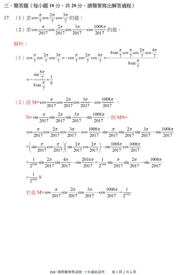 2018年IMC国际数学竞赛 高一年级试题及解答