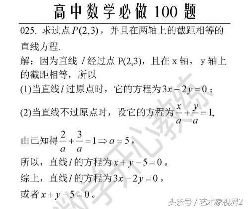 《高中数学必做100道题》——喜欢请收藏