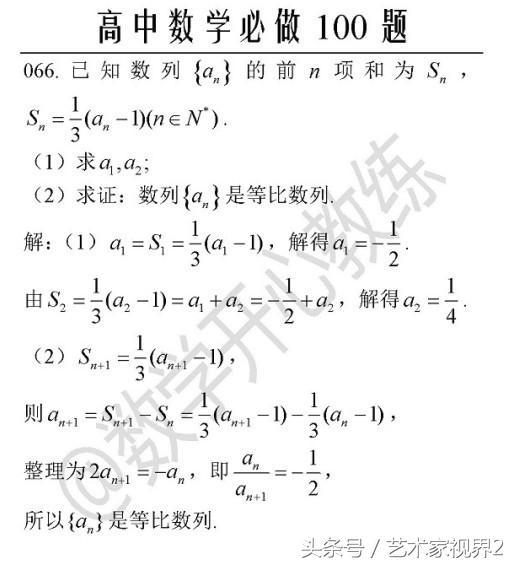 《高中数学必做100道题》——喜欢请收藏