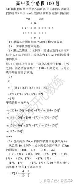 《高中数学必做100道题》——喜欢请收藏