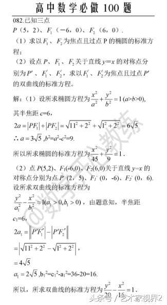 《高中数学必做100道题》——喜欢请收藏