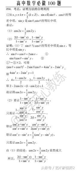 《高中数学必做100道题》——喜欢请收藏