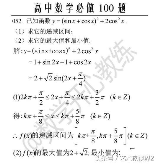 《高中数学必做100道题》——喜欢请收藏