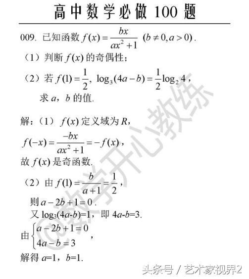 《高中数学必做100道题》——喜欢请收藏