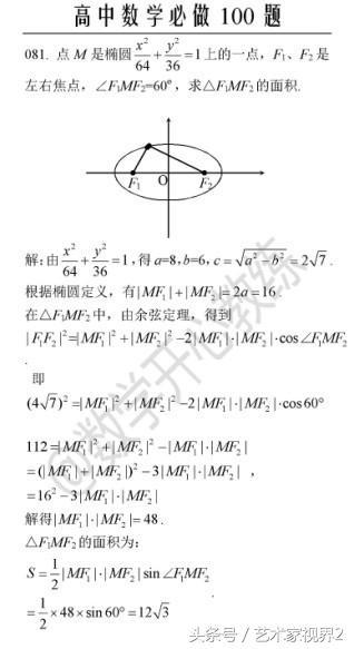 《高中数学必做100道题》——喜欢请收藏