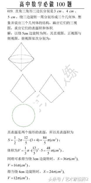 《高中数学必做100道题》——喜欢请收藏