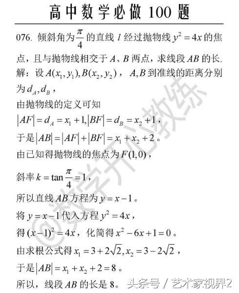 《高中数学必做100道题》——喜欢请收藏