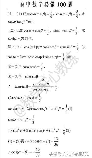 《高中数学必做100道题》——喜欢请收藏