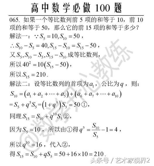 《高中数学必做100道题》——喜欢请收藏