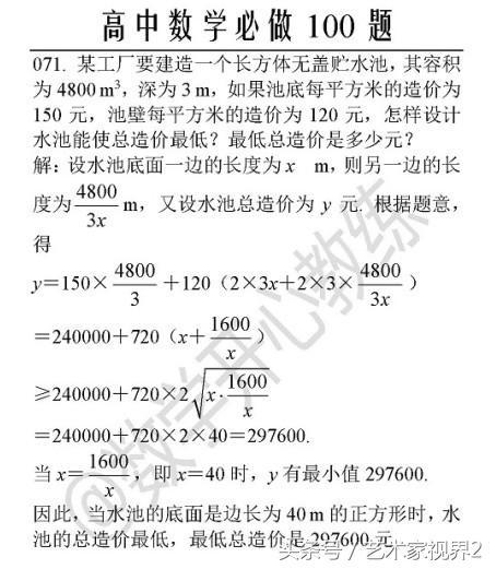 《高中数学必做100道题》——喜欢请收藏