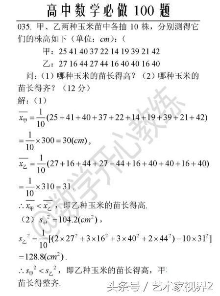 《高中数学必做100道题》——喜欢请收藏