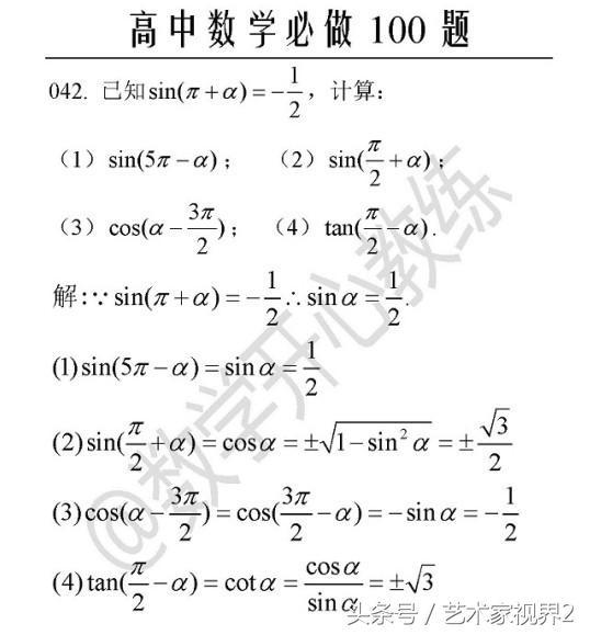 《高中数学必做100道题》——喜欢请收藏