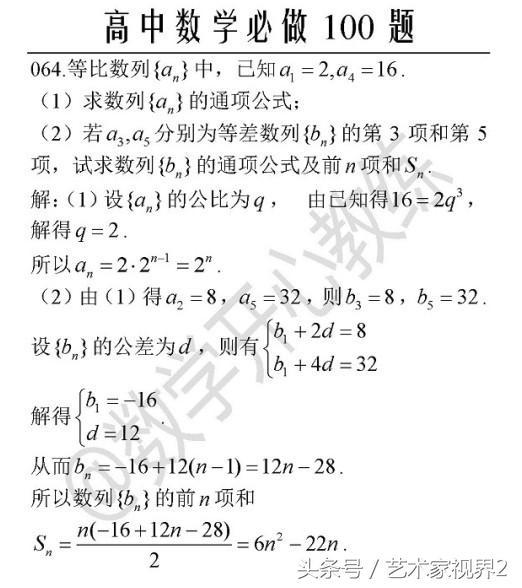 《高中数学必做100道题》——喜欢请收藏